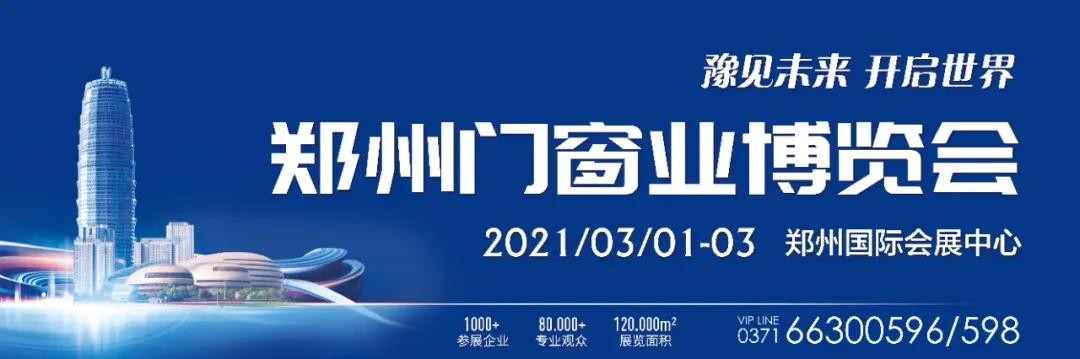 2021郑州门窗业博览会高炮广告霸屏高速路！