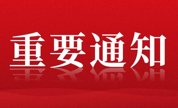 关于延期举办“2021中国郑州时尚家居设计周暨第五届郑州国际房地产行业博览会”的通知！