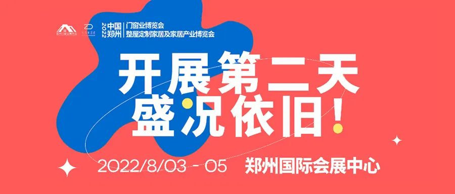 展会第二天人气依然火爆！中部大家居盛会精彩持续！