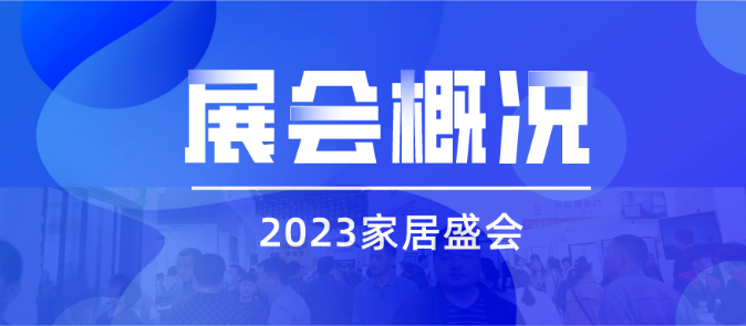 官宣！第12届中国郑州整屋定制家居及门窗业博览会焕新起航