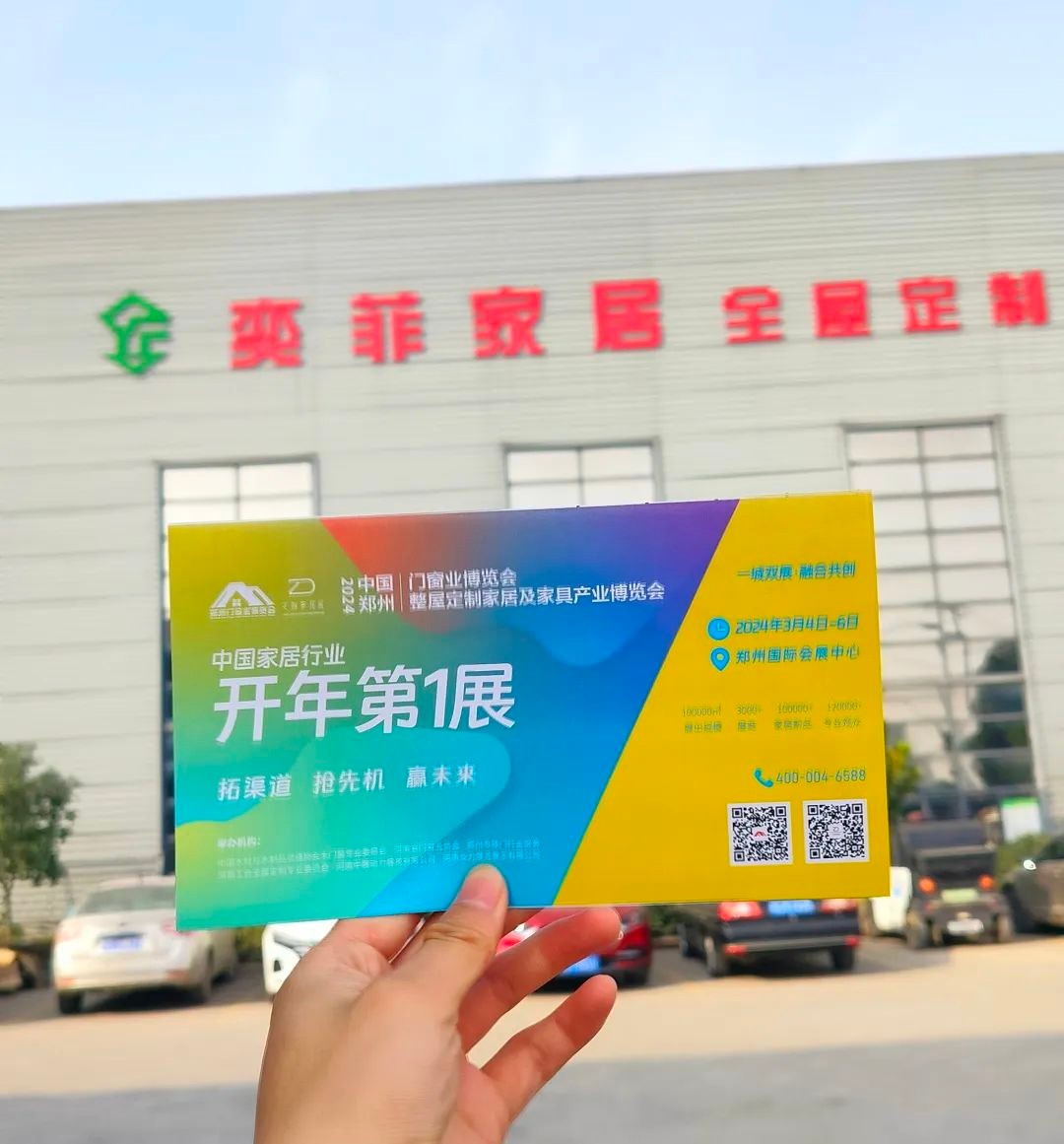 深入市场，2024郑州门窗业暨整屋定制家居展会精准招商全面启动