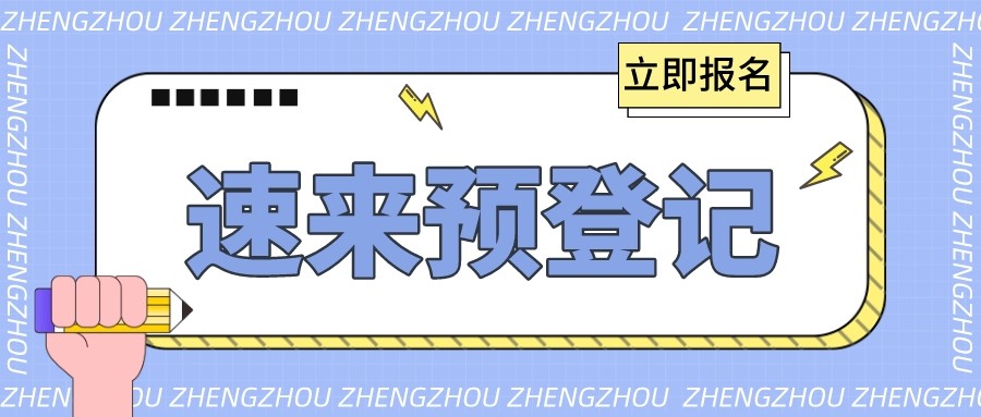 观展预登记开启！@家居人，2024郑州CBD门窗及定制家居展邀您共赴开年盛会