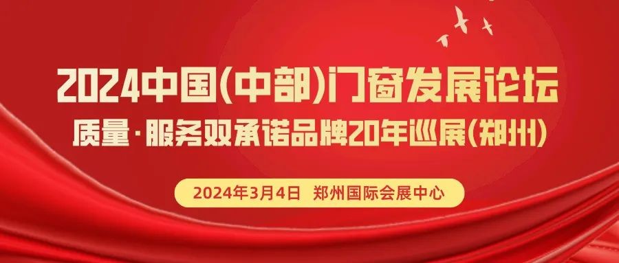 大咖云集，巅峰论道，3月4日郑州这场行业盛会相当