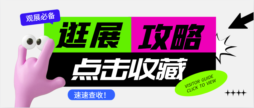 必看！收下这份超详细逛展攻略，带你玩转2024郑州门窗及定制家居展！