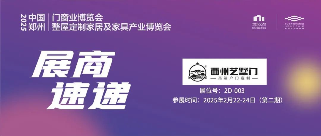 展商速递 | 西州艺墅铜门——匠造艺术之作，守护温馨之家