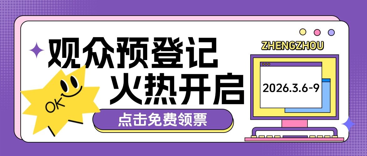 免费领票！2026家居行业开年第一展观众预登记火热开启！