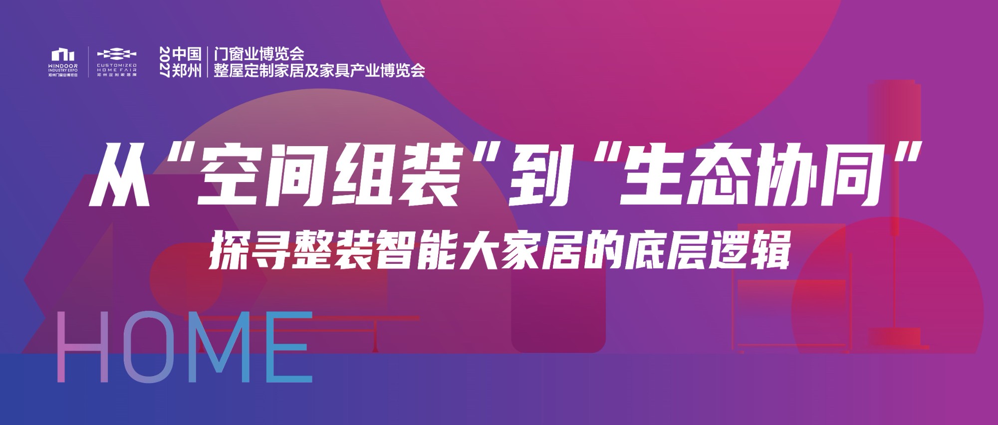 从“空间组装”到“生态协同”：整装智能大家居产业链的底层逻辑重构