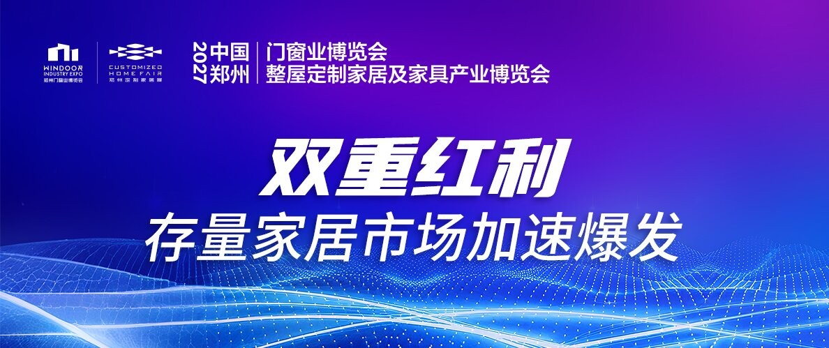 公积金新政+家居国补双重红利，存量家居焕新市场加速爆发！